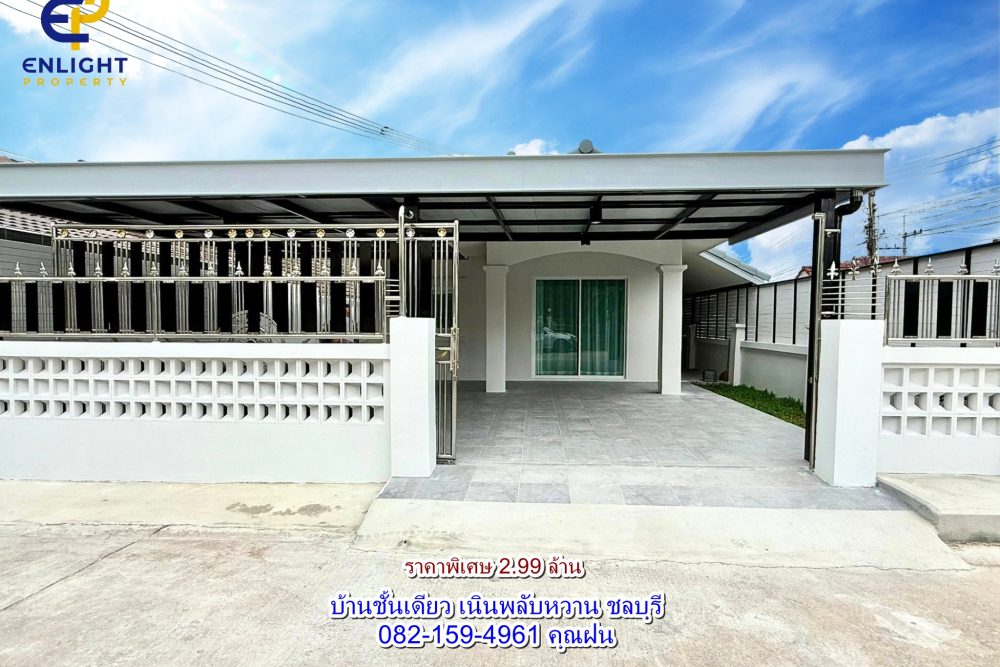 บ้านชั้นเดียวเนินพลับหวาน พัทยา ชลบุรี